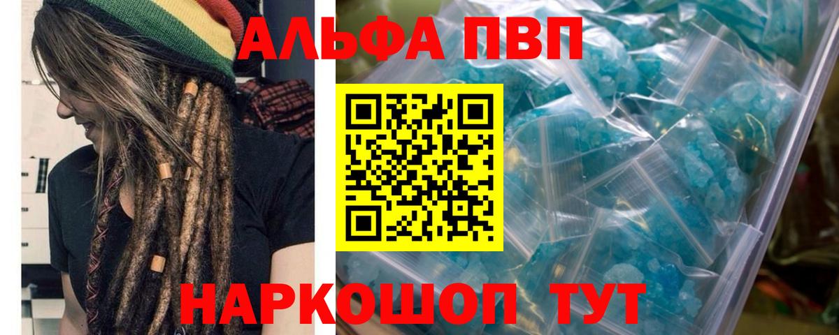 A-PVP СК КРИС  А ПВП мука  Alfa_PVP СК  Балашов  закладка  Вход с VPN  A PVP 