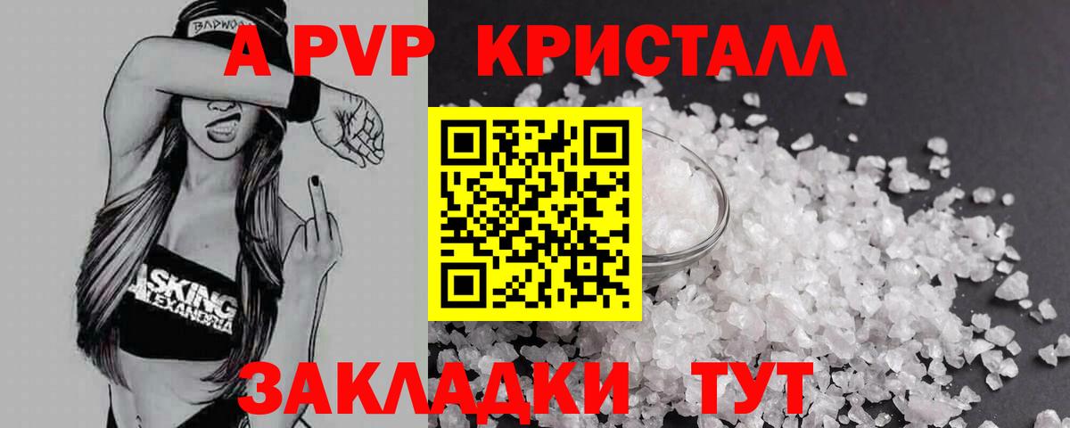 A PVP мука  A-PVP Crystall  Alpha PVP СК  Балашов 