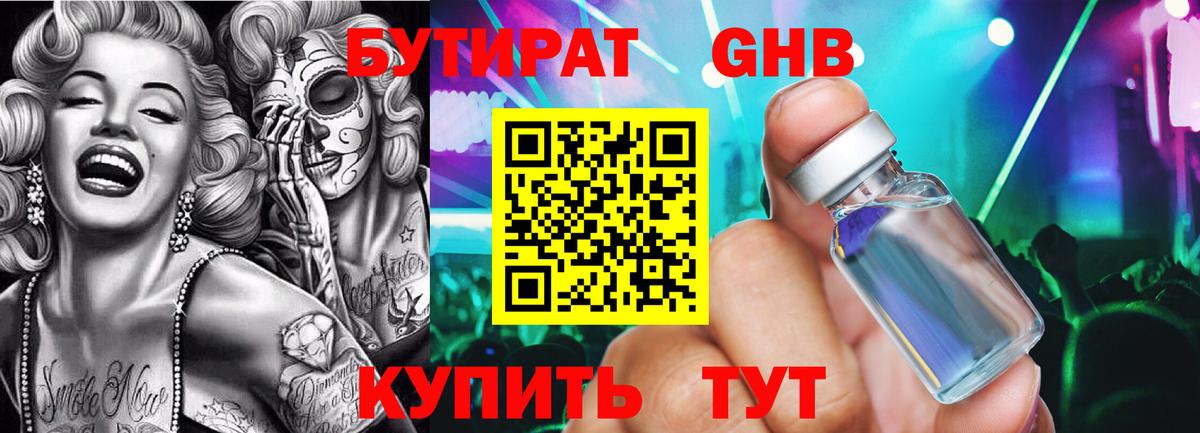 БУТИРАТ 1.4BDO Балашов