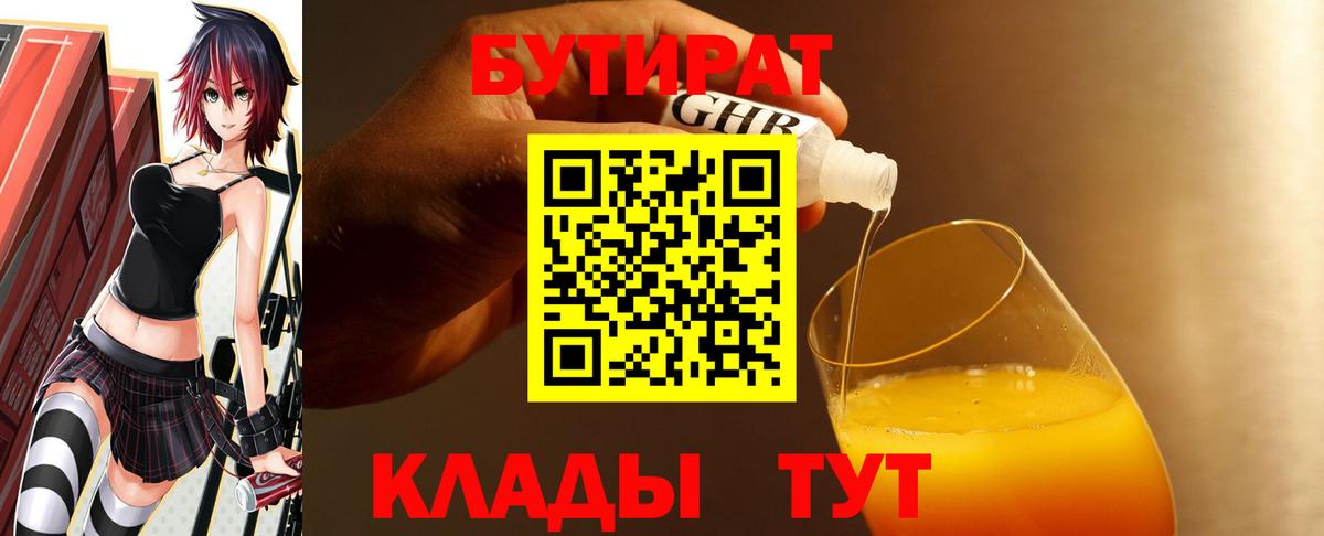 БУТИРАТ Butirat  Вход с VPN  БУТИРАТ  Балашов 