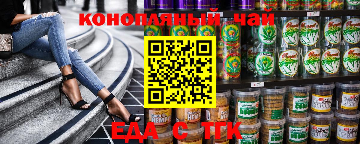 Еда ТГК марихуана  Вход с VPN  Балашов 