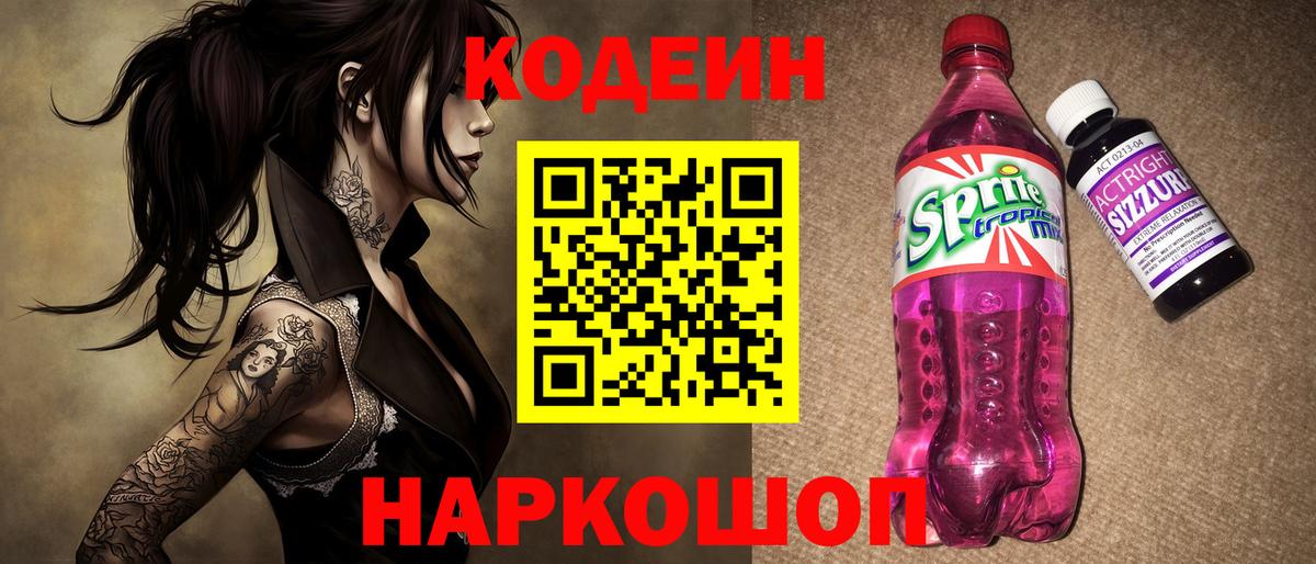 Балашов  Codein напиток Lean (лин)  Вход с VPN 