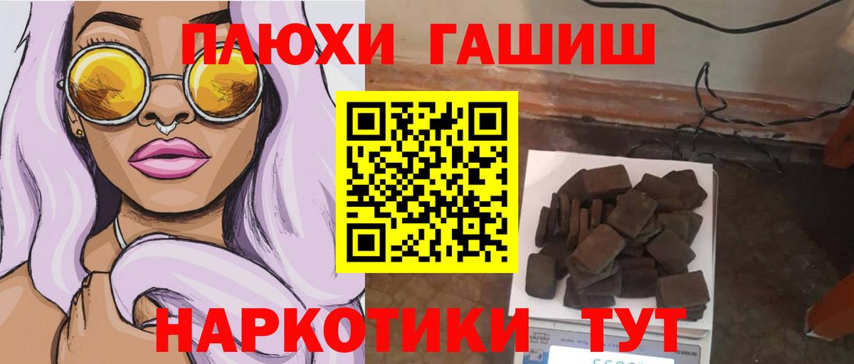 Балашов  ГАШ 40% ТГК  ГАШИШ хэш  Вход с VPN 