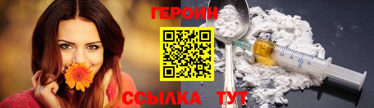 Героин Heroin Балашов