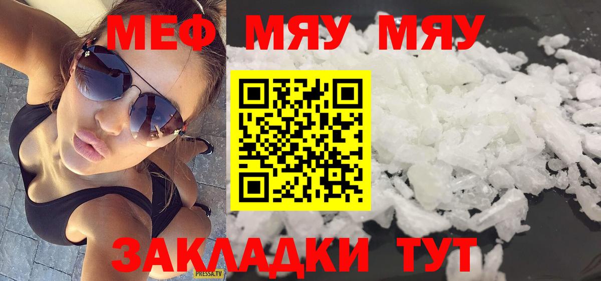 МЯУ-МЯУ  МЯУ-МЯУ  Вход с VPN  Балашов  МЕФ кристаллы  дарнет шоп  Меф мяу мяу 