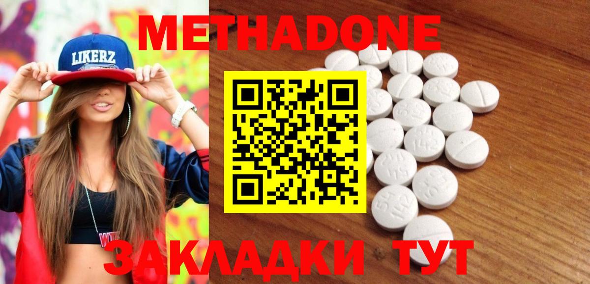 МЕТАДОН methadone  Вход с VPN  Балашов 