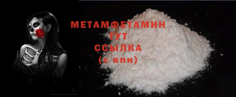 МЕТАМФЕТАМИН Methamphetamine  Балашов 